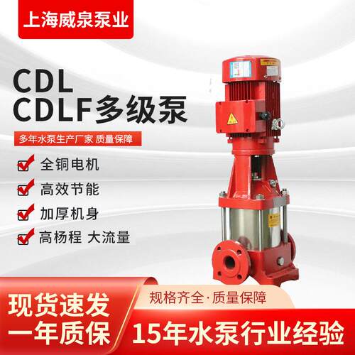CDL/CDLF立式多级离心泵不锈钢扬程380V管道变频压泵变频恒压