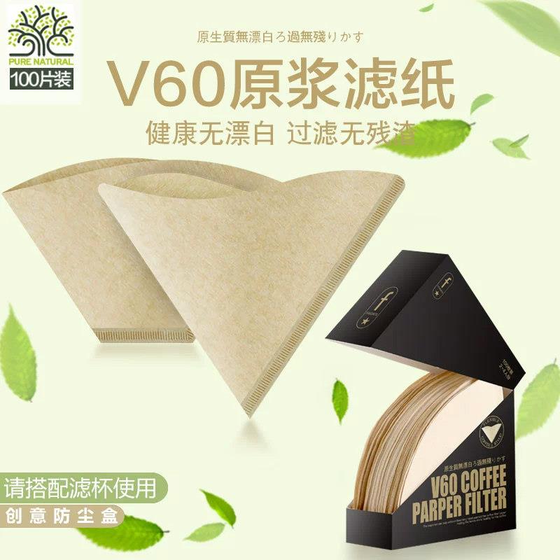 咖啡滤纸 手冲壶咖啡机挂耳咖啡粉滴滤袋包邮无漂白V60咖啡过滤纸