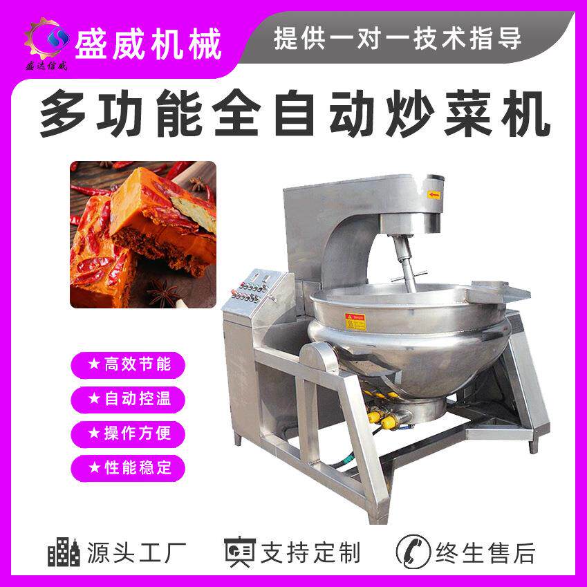 盛威机械行星搅拌炒菜锅夹层锅全自动牛肉辣椒酱熬制搅拌锅扒炉