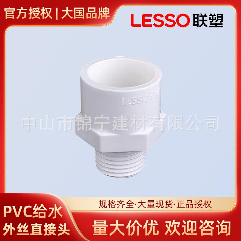 联塑pvc白色给水管配件外丝直接头外牙直接直通塑料管件厂家