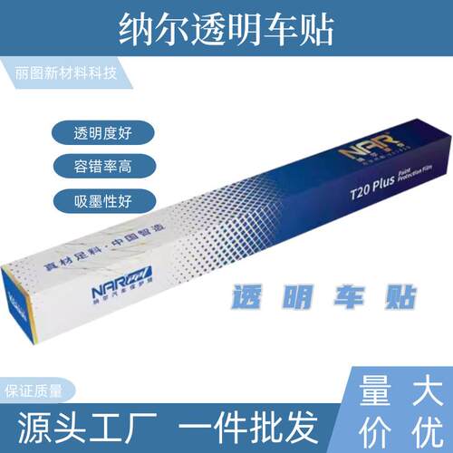 纳尔120g透明车贴 户外高清喷绘写真材料灯箱布广告制作背胶