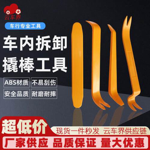 汽车音响拆装工具塑料撬棒门板拆卸卡扣导航改装撬板翘板拆卸工具