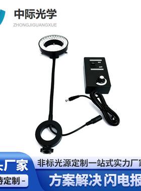 工业显微镜光源环形灯带支架圆环固定可侧面打光LED可调