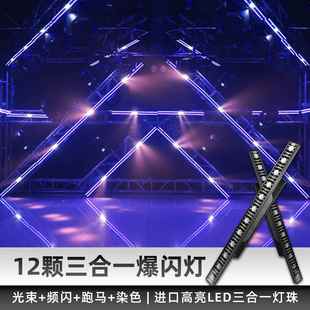 12颗三合洗一墙灯14颗LD矩灯变色龙VMB酒吧舞台灯REGB背景灯阵跑