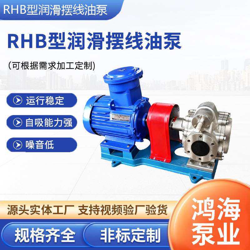 RHB型润滑摆线油泵电机组微型润滑泵电机装置电动润滑泵厂家供应