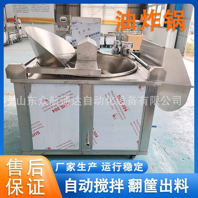 山药片自动搅拌油炸锅小鱼仔翻筐出料油炸机核桃仁花生米油炸设