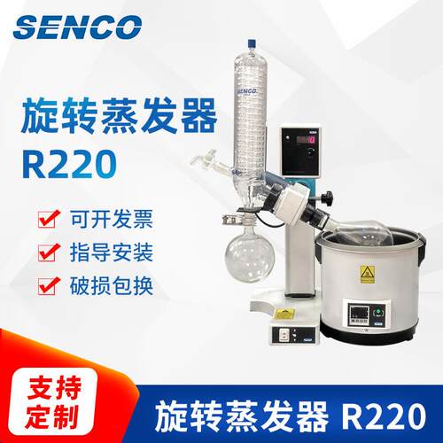 上海申生电动升降旋转蒸发仪R220实验室旋转蒸发仪厂家