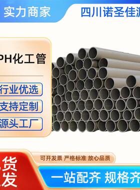 PH化工防道腐排水管PDN20-800耐强酸碱管工业污水排放管源头厂家