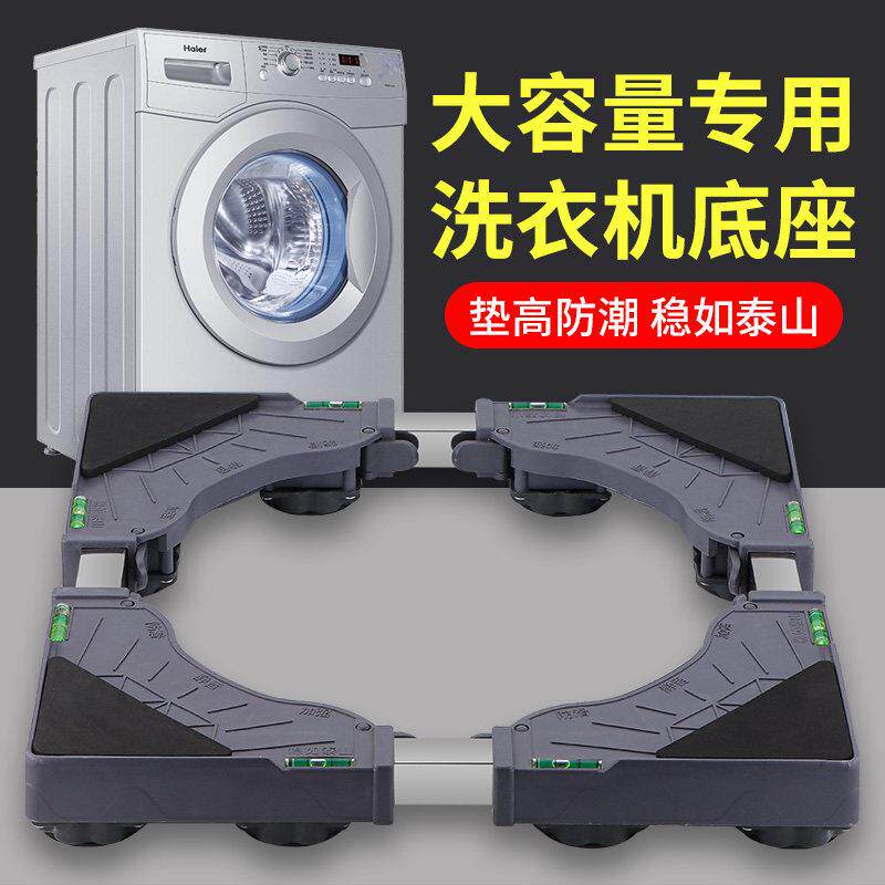 通用洗衣机底座脚架托架全自动滚筒波轮冰箱架子支架置物架矮脚款