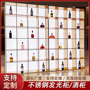 不锈钢金属钢板柜亚克力发光背板展示柜高端酒店会所酒柜酒格