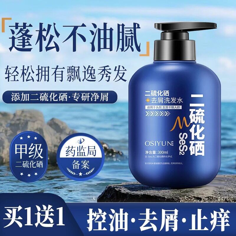 二硫化硒洗发水洗发液去屑何首乌毛囊洗发水正品洗剂控油蓬松