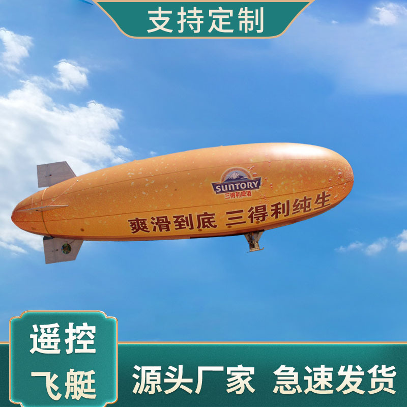 户外大型充气广告飞艇气模遥控飞天模型升空氦气气球开业引流道具