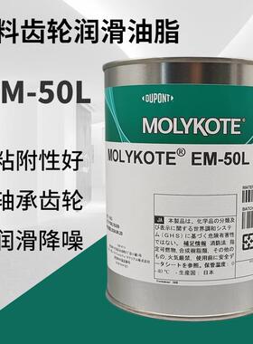 道康宁摩力克EM-30L 50L 60L 70L SK-623 X5-6020润滑油脂1KG6166