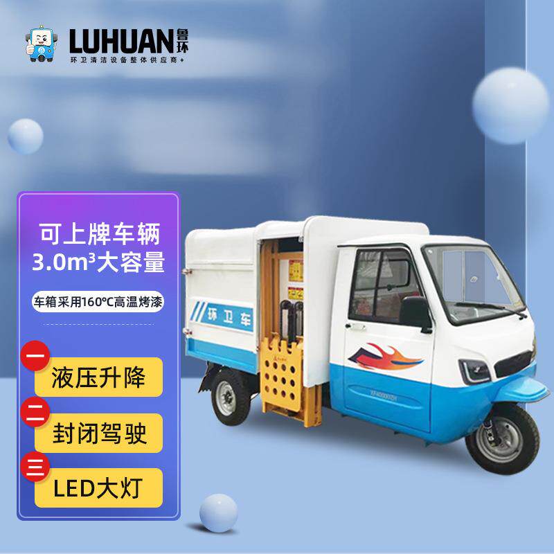 市政物业方4方垃圾清运环卫上牌保洁垃圾车电动挂桶式垃圾车