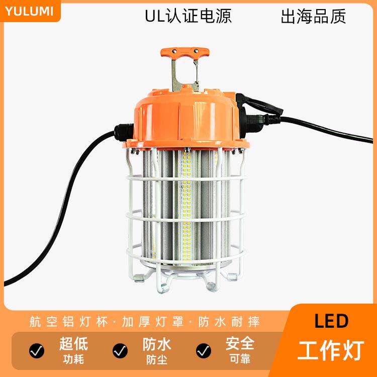 友光LED临时工作灯便携式照明灯led工作检修灯工地led防爆灯户外