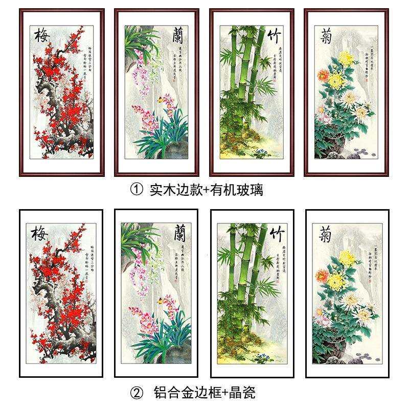 中式客厅装饰画梅兰竹菊四条屏国画壁画书房餐厅水墨挂画茶室墙画