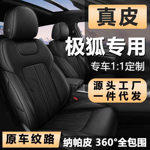 ARCFOX极狐阿尔法T5考拉阿尔法S5四季通用真皮坐垫汽车座椅套座套
