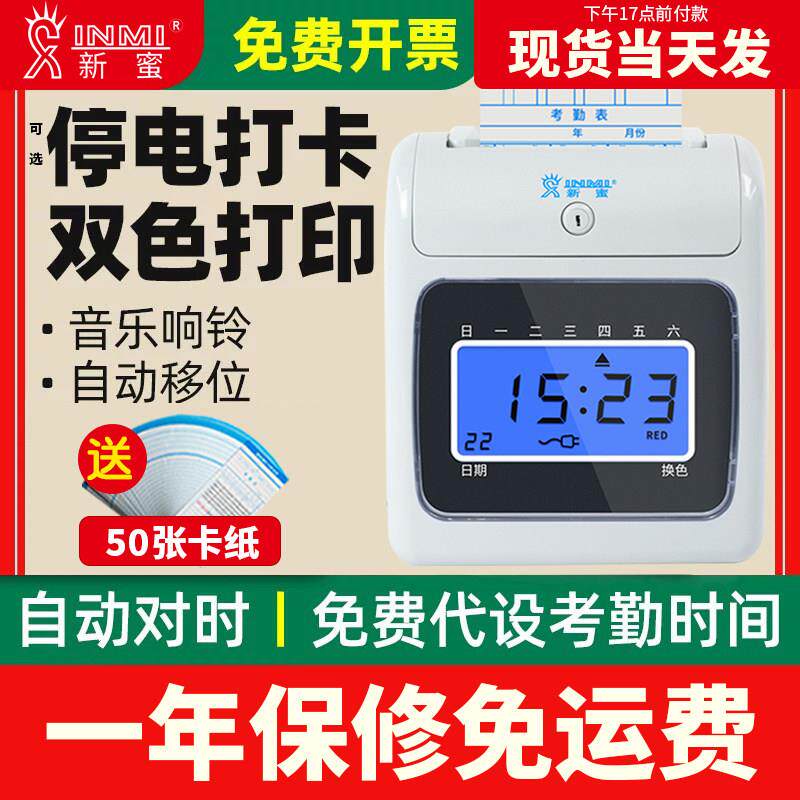 考勤机新蜜S168打卡机纸卡式打卡钟公司办公室员工出勤打卡签到机
