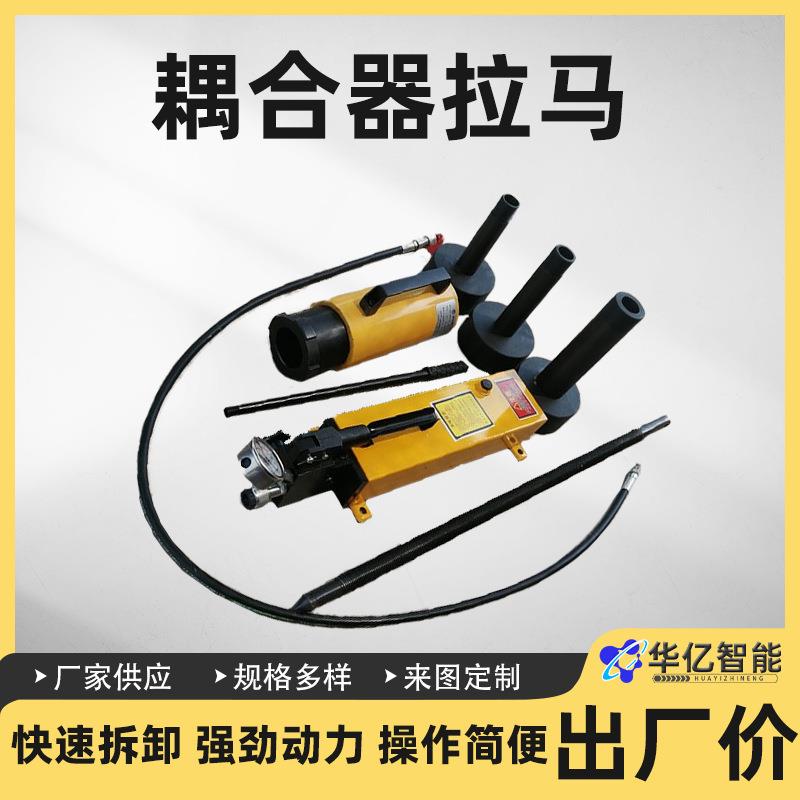 液力偶合器拆卸工具多功能拨轮器42T手动拉顶机70T液压耦合器拉马