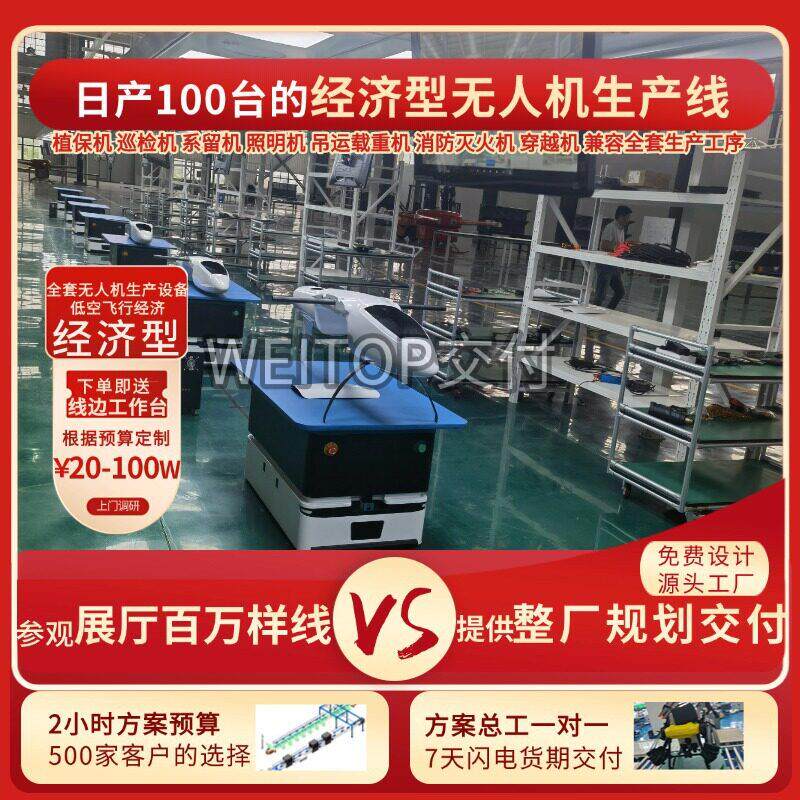 全案交付电动垂起固定翼组装线智能无人飞行器生产线整厂规划交付