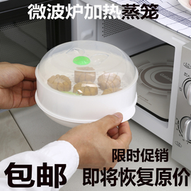 微波炉蒸笼大号塑料蒸笼蒸馒头，热饭厨房微波炉专用器皿用品包