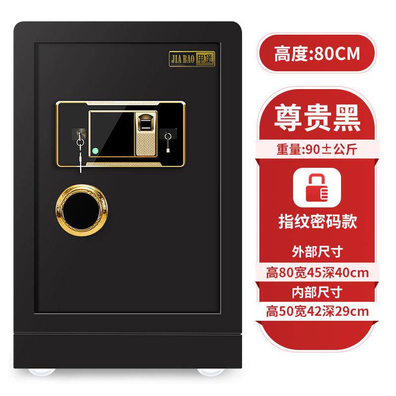 重型防火保柜险家用箱办公70EOZcm指纹码保险办密公保险柜加重款