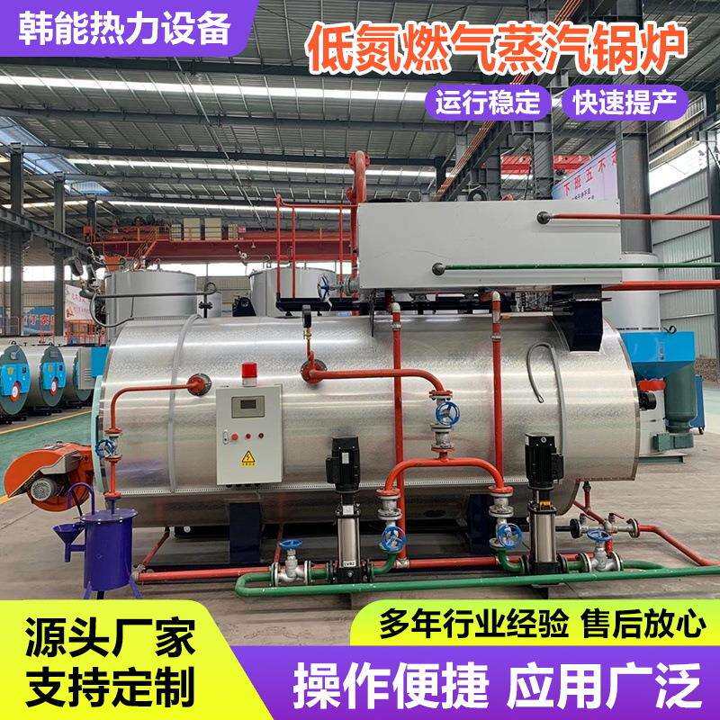 燃油燃汽蒸汽锅炉商用工业大型超低氮锅炉食品加工生物质蒸汽锅炉
