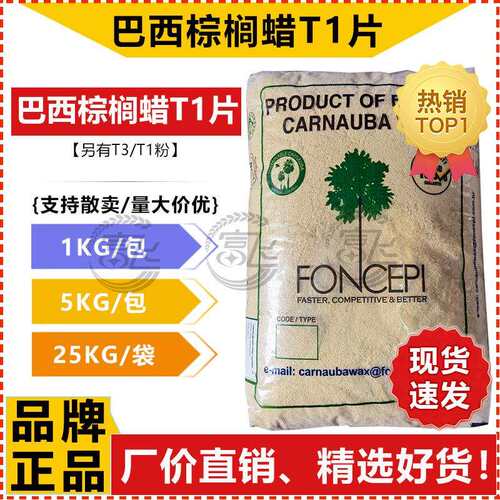 【1KG起售】巴西棕榈蜡T1号 一棵树T1#片状 卡那巴蜡 日化级