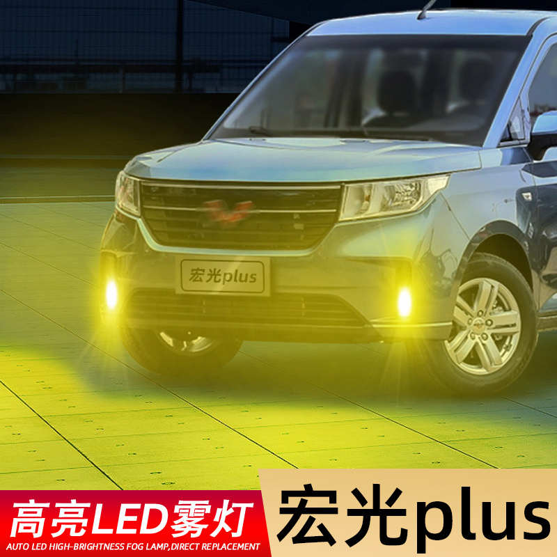 适用19-20款宏光PLUS超亮LED雾灯黄金眼爆闪宏光plus防雾灯泡改装