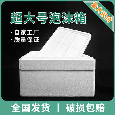 特大号泡沫箱加厚保鲜盒超大容量摆摊商用海鲜蔬菜种菜水果保温箱