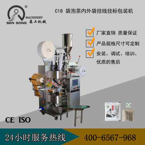 龙舞茶袋泡茶包装机，选择挂线挂标袋中袋包装机