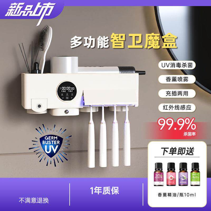 智卫魔盒吹风机牙刷置物架智能洗手消毒烘干器卫生间香薰小夜灯
