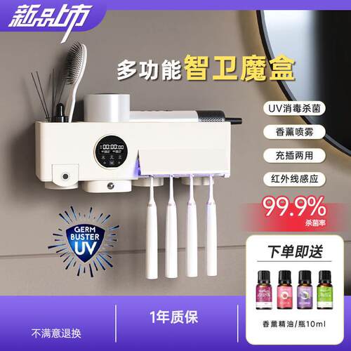 智卫魔盒吹风机牙刷置物架智能洗手消毒烘干器卫生间香薰小夜灯