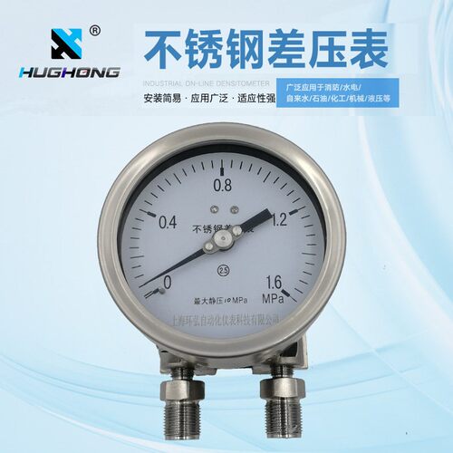 环弘YC系列不锈钢差压表真空压差测量表304材质规格齐全洁净指针