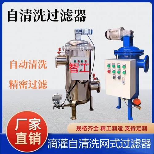 泵前自清洗式过滤器 农田首部工程 反冲自清洗过滤器 高标准农田