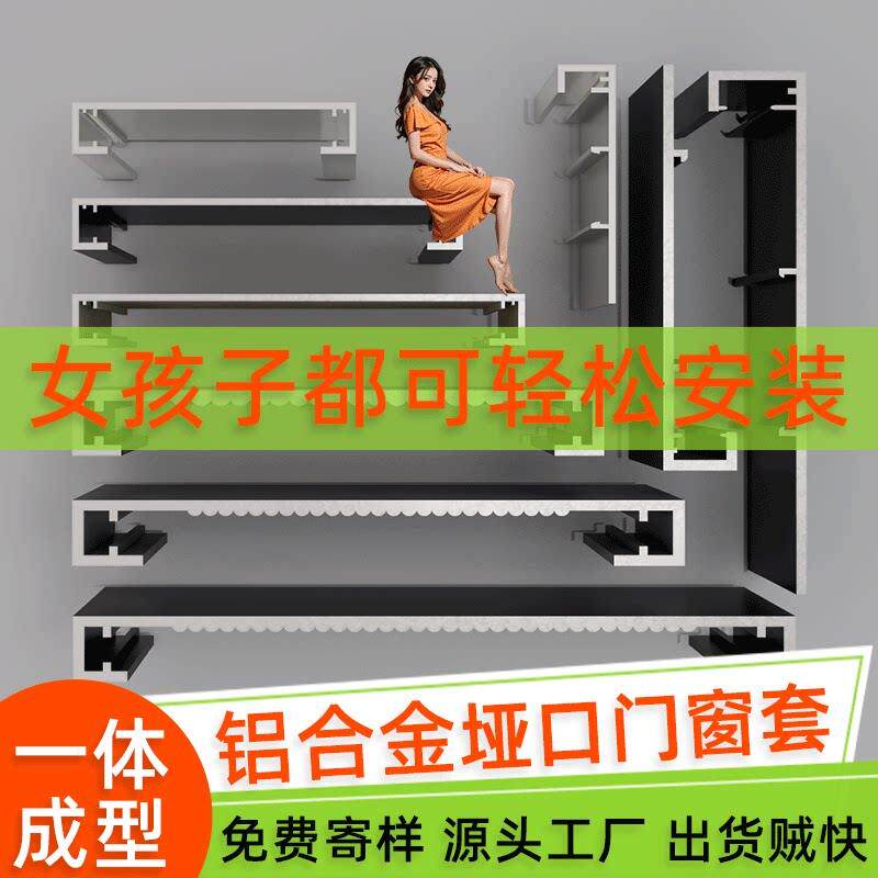 阳台垭口套原生铝合金一体成型哑口入户门窗套厨房门套双包边门框