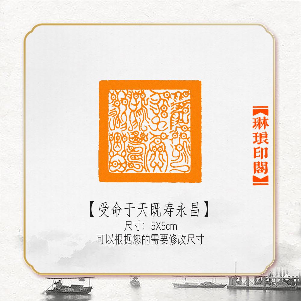 受命于天既寿永昌传国玉玺非手工篆刻成品闲章书画书法印章压角章