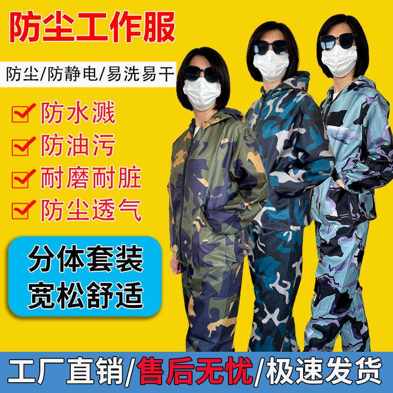 防尘工作服两件式套装防水溅防粉尘防静电不粘毛刮大白干 干活养