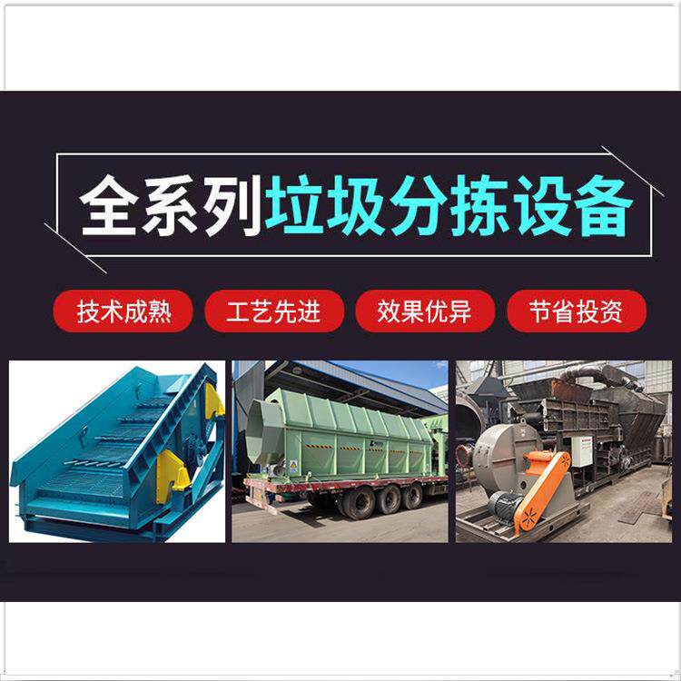 建筑垃圾分拣一体生产线装修垃圾分选设备垃圾处理工艺流程