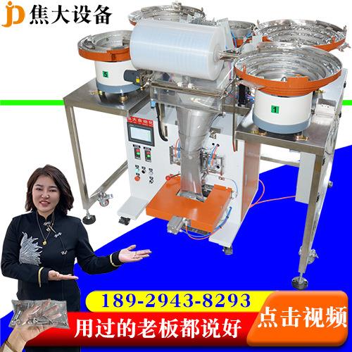 定制五工位点数包装机螺丝五金数数裝袋机牌照五金分拣打包机厂家