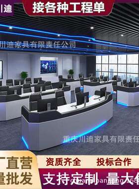 弧形操作台控制台安防指挥中心调度台监控室监控台烤漆工作台