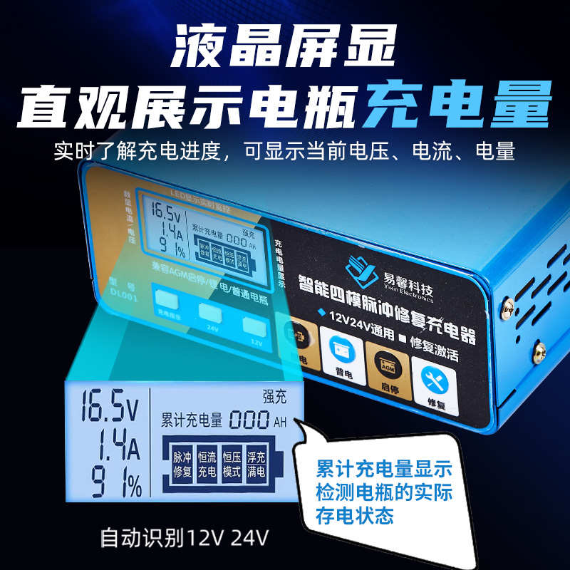 汽车电瓶充电器12v24v通用大功率全自动智能启停修复蓄电池充电机