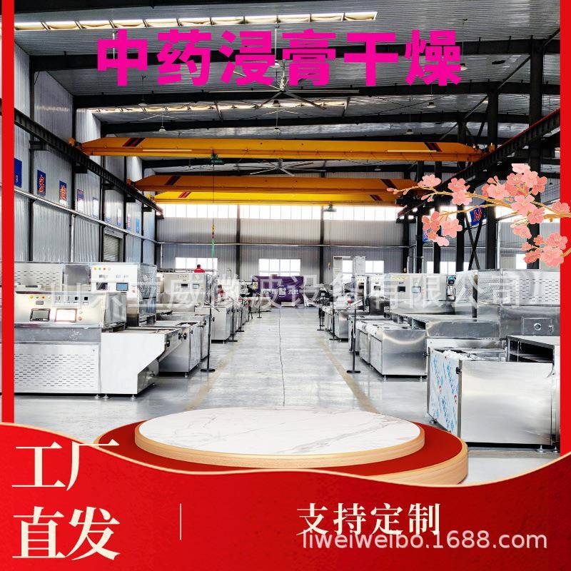 中药膏干燥脱水机立威隧道式微波杀菌烘干设备一键操作