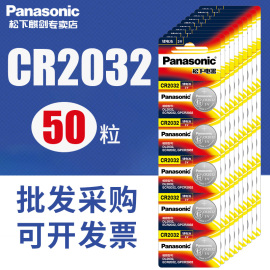 松下纽扣电池CR2032锂电池3V主板适用于遥控器电子秤大众奔驰奥迪现代哈弗h6宝骏汽车钥匙电池体重秤