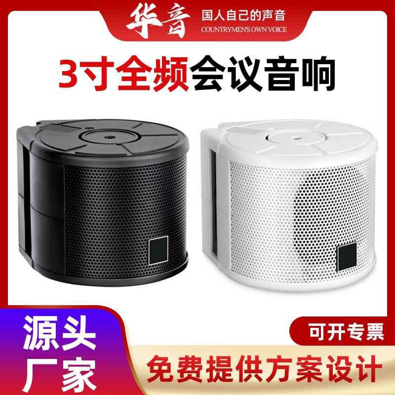 音响会议室音响大屏配套音响扩声音柱会议音箱专业音箱家庭壁挂