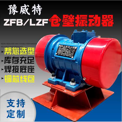仓壁振动器LZFZFB45610料仓震打器振捣器小型仓壁震动器电动机