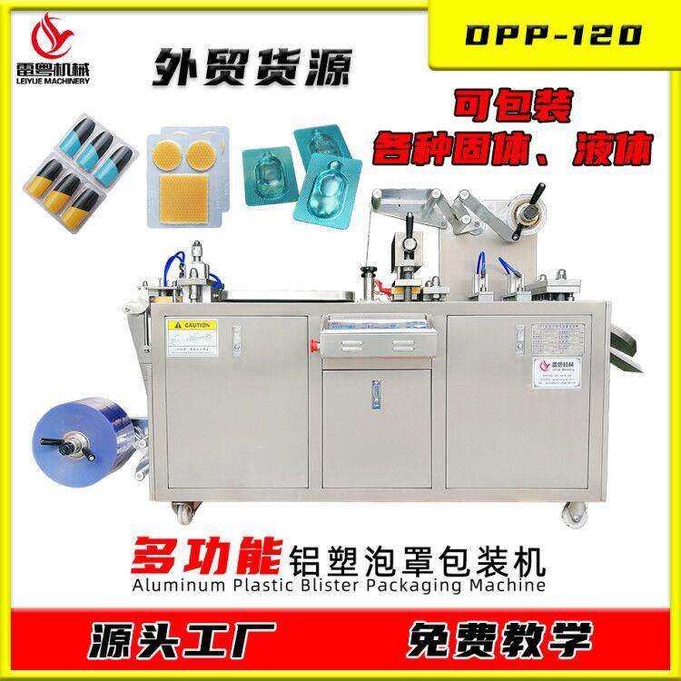 小型液体膏体灌装泡罩设备 鸡蛋胶囊面膜包装机 全自动布丁泡罩机