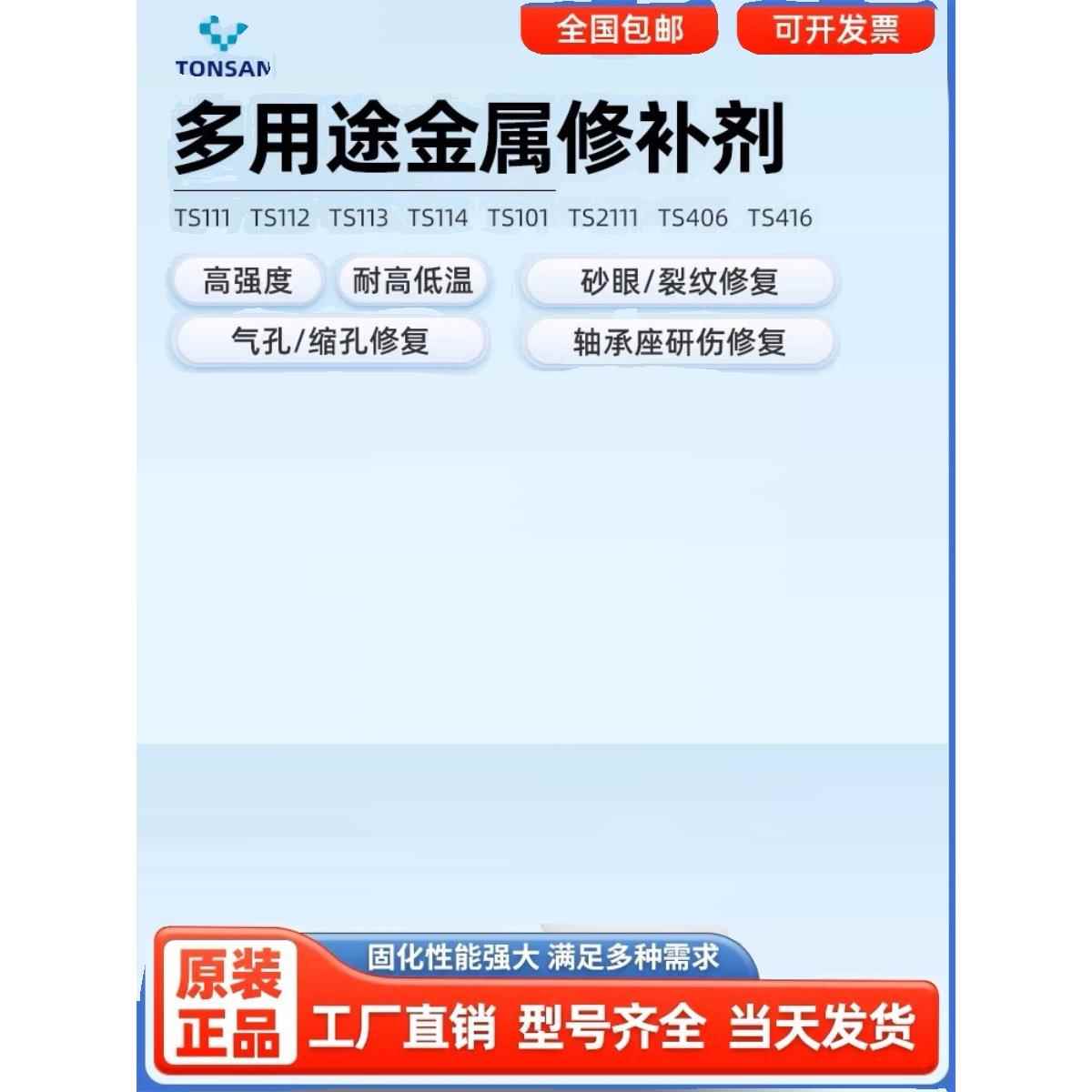 可赛新ts111铁质ts112钢质113铝制工业铸件ab胶耐高温金属修补剂