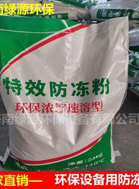 防冻粉水帘柜喷淋塔防冻粉气旋塔水池用防冻剂水箱水管防冻粉