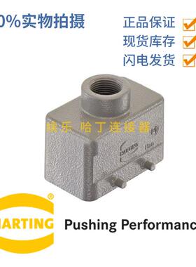 19300101421 harting HAN 10B 双扣上壳 顶出线 HAN 10B-HTE-M25